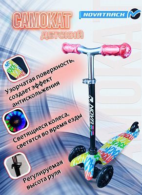 Самокат трехколесный Детский Novatrack Disco-kids   120H.DISCOKIDS.BMC8