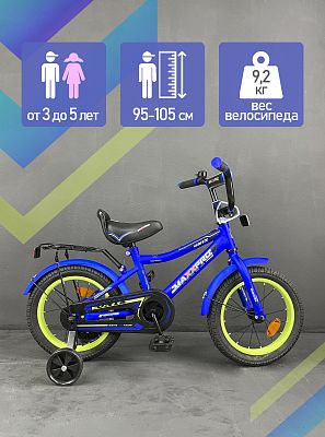 Велосипед детский  MAXXPRO ONIX 14"  сине-желтый ONIX-N14-4 
