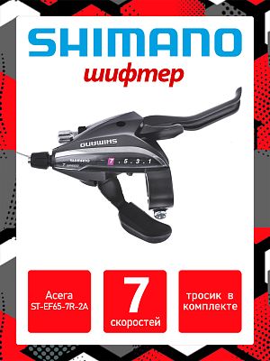 Шифтеры Shimano Acera ST-EF65-7R-2A, 7 ск., правый,  590078