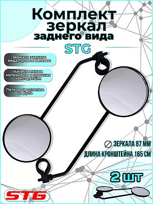 Зеркало STG  JY-111, на руль, пластик, сталь X47278