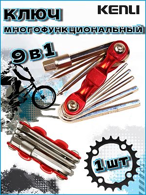 Ключ многофункциональный KENLI KL-9833b (9 в 1) красный RKL9833B0001 Ключ многофункциональный KENLI KL-9833b (9 в 1) красный RKL9833B0001