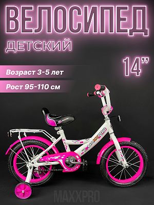 Велосипед детский MAXXPRO MAXXPRO 14"  1 ск. розово-белый MAXXPRO-N14-5 