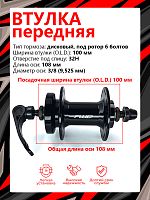 Втулка передняя FWD WZ-A208FQR,  32H, 100 мм OLD, 1FHAAB200446/YFHAAB200474/1410-9723