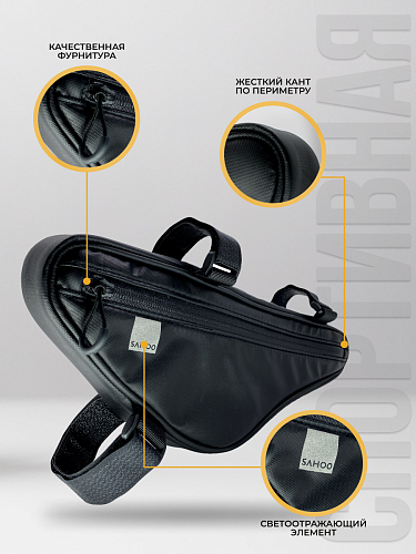 Велосумка на раму Sahoo , 34х12х5 см, черный 9277937 фото 8 Велосумка на раму Sahoo , 34х12х5 см, черный 9277937 фото 8