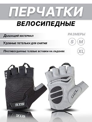 Велоперчатки STG AI-03-202 ХЛ черный/серый Х81534-ХЛ