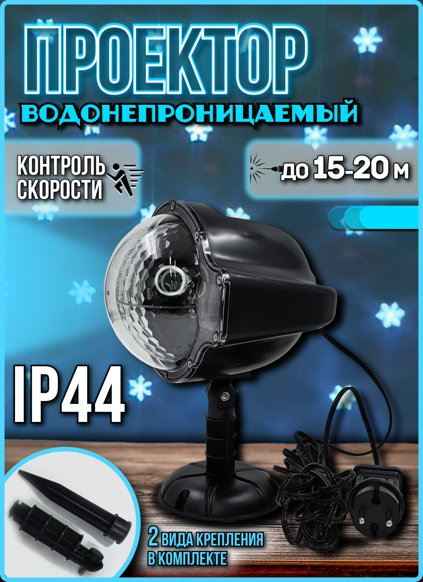 Лазерный проектор снежок frr-14 Лазерный проектор снежок frr-14