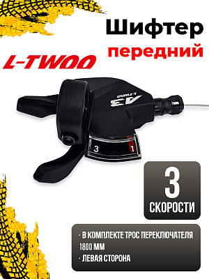 Шифтер L-TWOO A3 SL-V5008-3W, 3 ск., левый,  1SL200001530