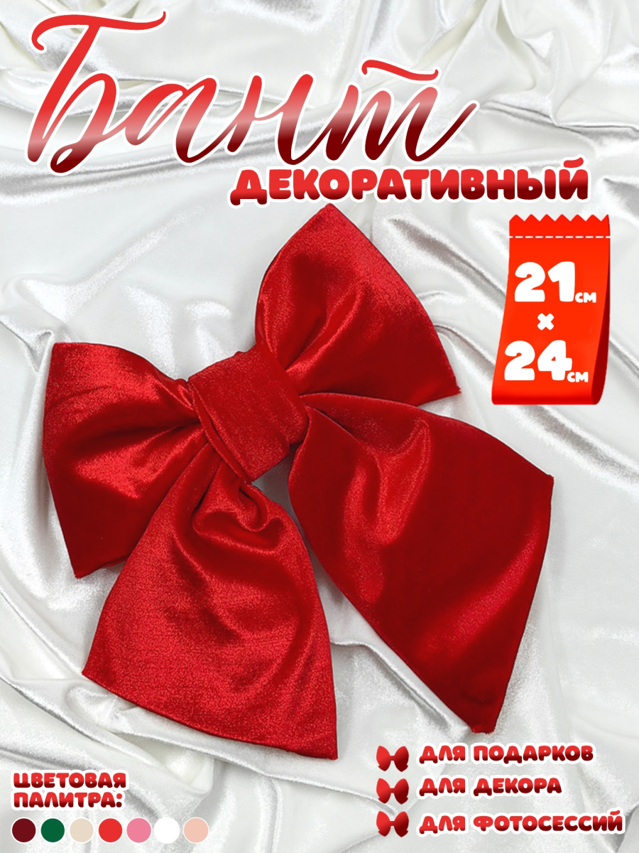 Бант 21х24 красный 1шт С-16red Бант 21х24 красный 1шт С-16red