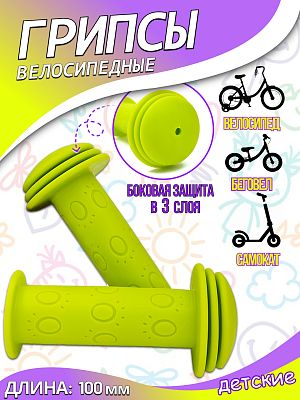 Грипсы детские (грибочки) Vinca sport Booms 100 мм лайм H-G 96 Booms