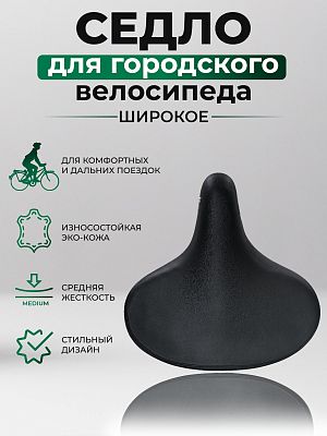 Седло KLONK  295x300 мм черный 11514