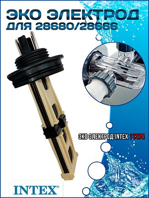 Титановый электрод для (28680) INTEX 11374