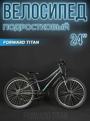 Велосипед горный FORWARD Titan 1.0 24" 12" серый/бирюзовый RBK22FW24018 2022 г.