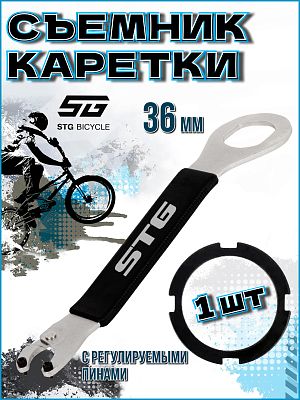 Съемник каретки STG YC-171 черный,серебристый Х103597 Съемник каретки STG YC-171 черный,серебристый Х103597