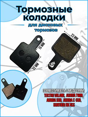 Тормозные колодки для дискового тормоза дисковый KSD HIDR/MECH (Tektro Volans, Auriga Twin, Auriga S