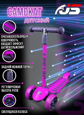 Самокат трехколесный JetSet S00613 розовый  S00613P Самокат трехколесный JetSet S00613 розовый  S00613P