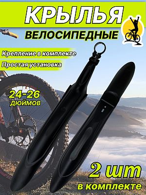 Крылья Vinca sport HN 14 OEM, 24"-26" черный, HN 14 OEM