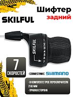 Ревошифт SKILFUL M100, 7 ск., правый,  00-10013177