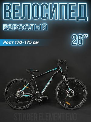 Велосипед горный Stinger ELEMENT EVO 26" 18" 21 ск. черный 26AHD.ELEMEVO.18BK3 2023