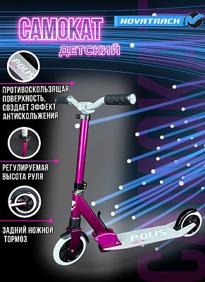 Самокат Городской складной Novatrack POLIS 160 PRO'30 розовый  160FS.POLIS.PN24 Самокат Городской складной Novatrack POLIS 160 PRO'30 розовый  160FS.POLIS.PN24