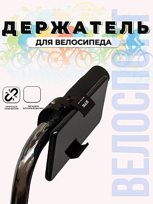 Держатель телефона STG B-755S алюминий черный Х108395 Держатель телефона STG B-755S алюминий черный Х108395