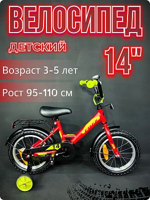 Велосипед детский Foxx SIMPLE 14" XS 1 ск. красный 143SIMPLE.RD5 2025