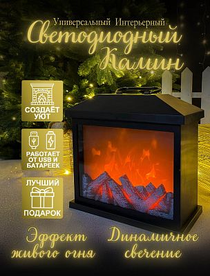 Камин декоративный черный 29х30 см  SP-02/Р-5072