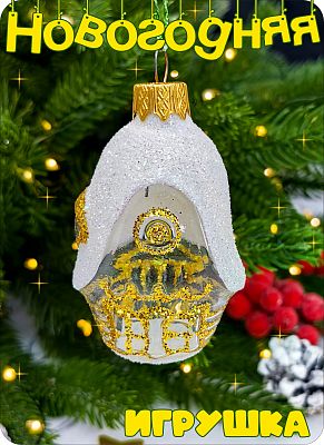 Елочная игрушка Домик прозрачный 7 см, стекло Елочные Сказки // Домик с биркой 5 Елочная игрушка Домик прозрачный 7 см, стекло Елочные Сказки // Домик с биркой 5