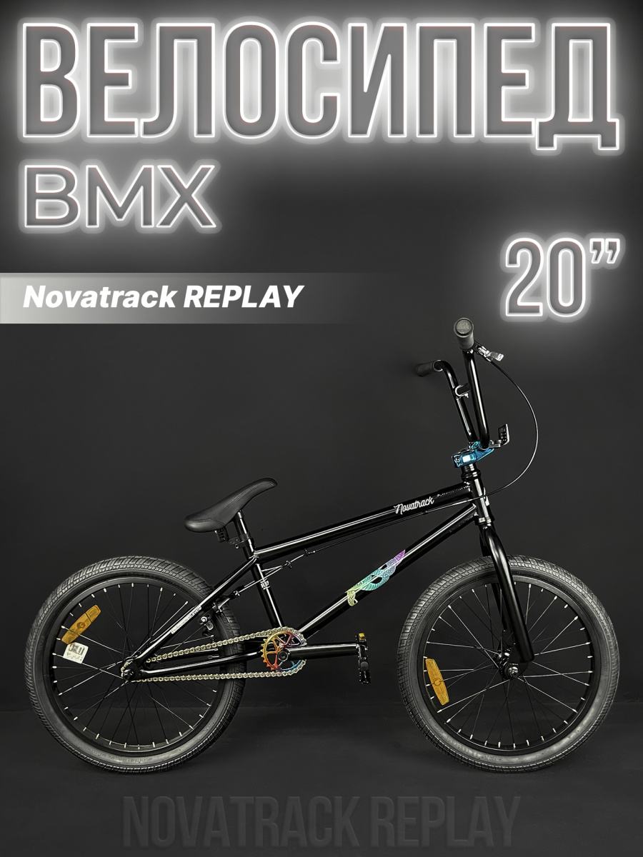 Велосипед BMX Novatrack Reply 20" 20" черный 20BMX.REPLAY.BK23 2023 Велосипед BMX Novatrack Reply 20" 20" черный 20BMX.REPLAY.BK23 2023