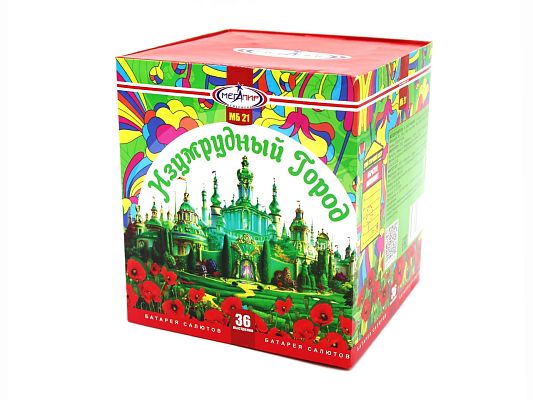 Изумрудный город