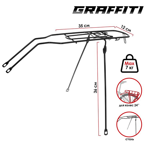													Багажник Graffiti  24", сталь, черный 4932847