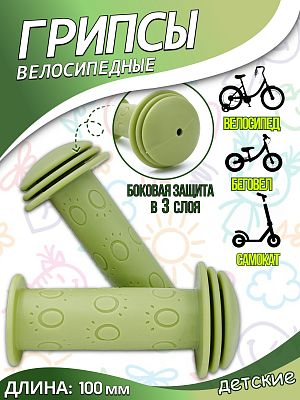 Грипсы детские (грибочки) Vinca sport Military 100 мм хаки H-G 96 military