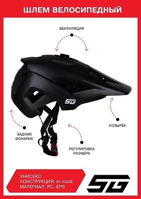 Шлем с фонарем и креплением под экшн камеру STG WT-085 L (58-61) см черный Х112430
