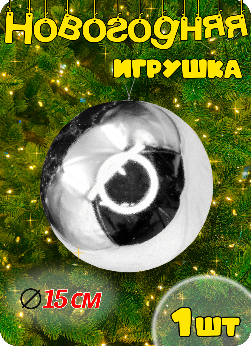 Шар 15 см 1 шт серебристый 00079-3 Шар 15 см 1 шт серебристый 00079-3