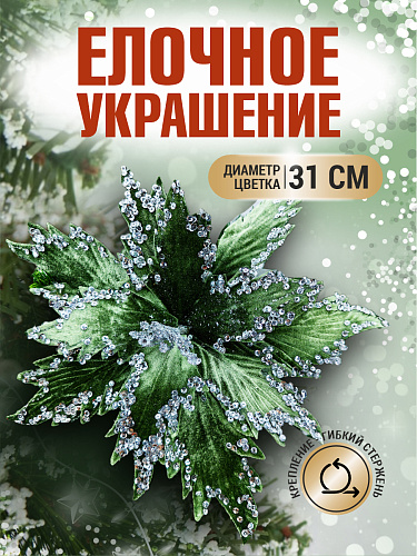 													Цветок мятный d 31 см 99223103mint