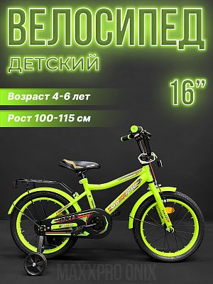 Велосипед детский MAXXPRO ONIX 16"  1 ск. салатовый, черный ONIX-N16-5 