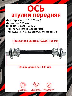 Ось передней втулки STG GL-G002, (OLD) 100 мм, ось 3/8 (9,525 мм), на ось (гайка), шариковые/насыпны