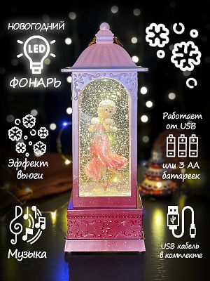 Новогодний фонарик Девочка 25 см Р-7426-А