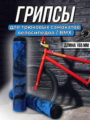 Грипсы на BMX STG Gravity 165 мм синий/черный Х108428