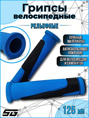 Грипсы STG HL-G305 125 мм черный, синий Х82239