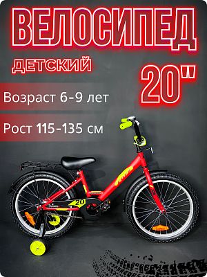 Велосипед детский Foxx SIMPLE 20" XS 1 ск. красный 203SIMPLE.RD5 2025