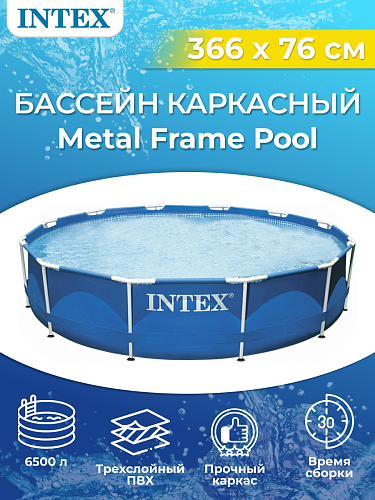 													Бассейн каркасный Intex Metal frame 366х76 см, арт. 28210