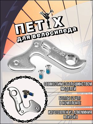 Сменный наконечник рамы DE-003 для Nav.650/Pilot 290    STELS 480026  Сменный наконечник рамы DE-003 для Nav.650/Pilot 290    STELS 480026