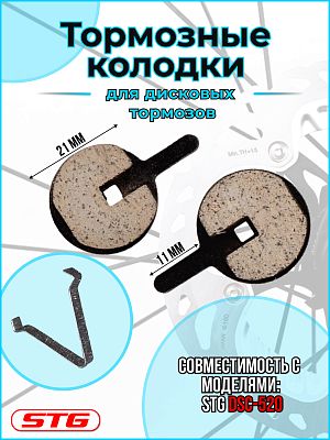 Тормозные колодки для дискового тормоза  STG PAD 003 Х89910