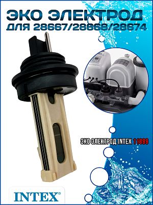 Титановый электрод для 28667/68/73/74 INTEX 11899