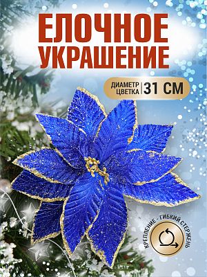 Цветок золото d 31 см 99223101gold