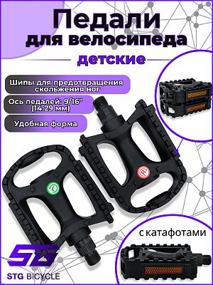Педали STG PS878, 96х72х26 мм, пластик, 9/16", втулка скольжения, черный Х10339-5