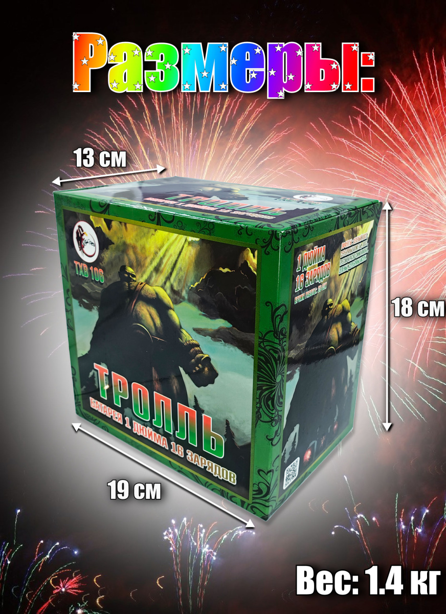 Тролль фото 3 Тролль фото 3