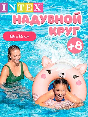 Надувной круг INTEX Животные    59266 pink