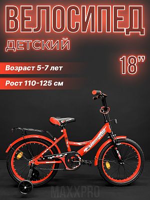 Велосипед детский MAXXPRO MAXXPRO 18"  красный/черный MAXXPRO-N18-1-2025 2025