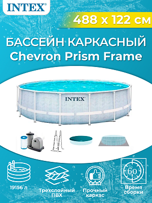 Бассейн каркасный Chevron Prism Frame 488х122 см, арт. 26746